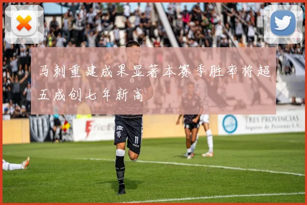 马刺重建成果显著本赛季胜率将超五成创七年新高